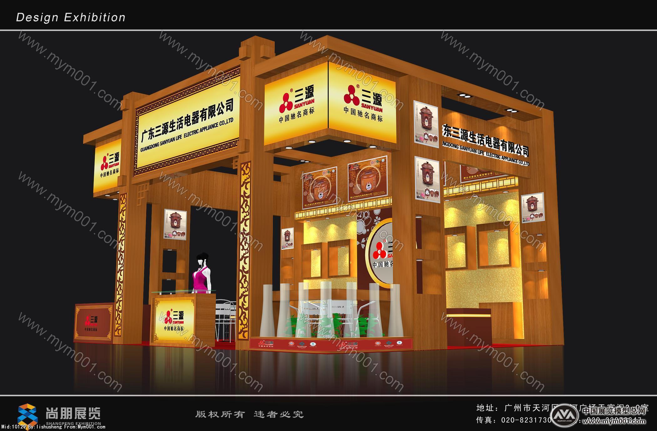 三源电器