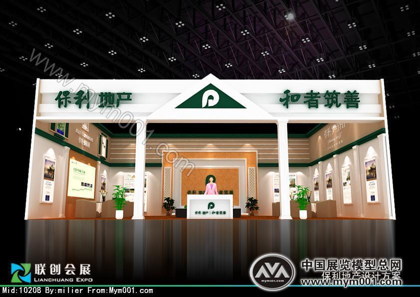 保利房展
