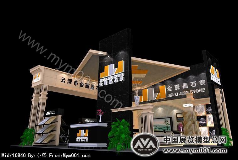 金丽晶石料