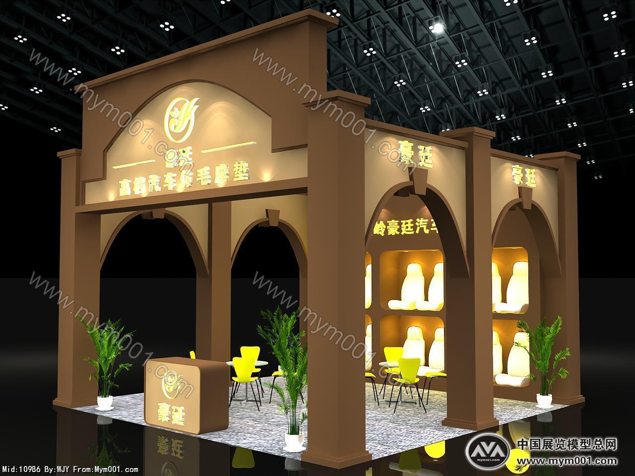 汽车用品展
