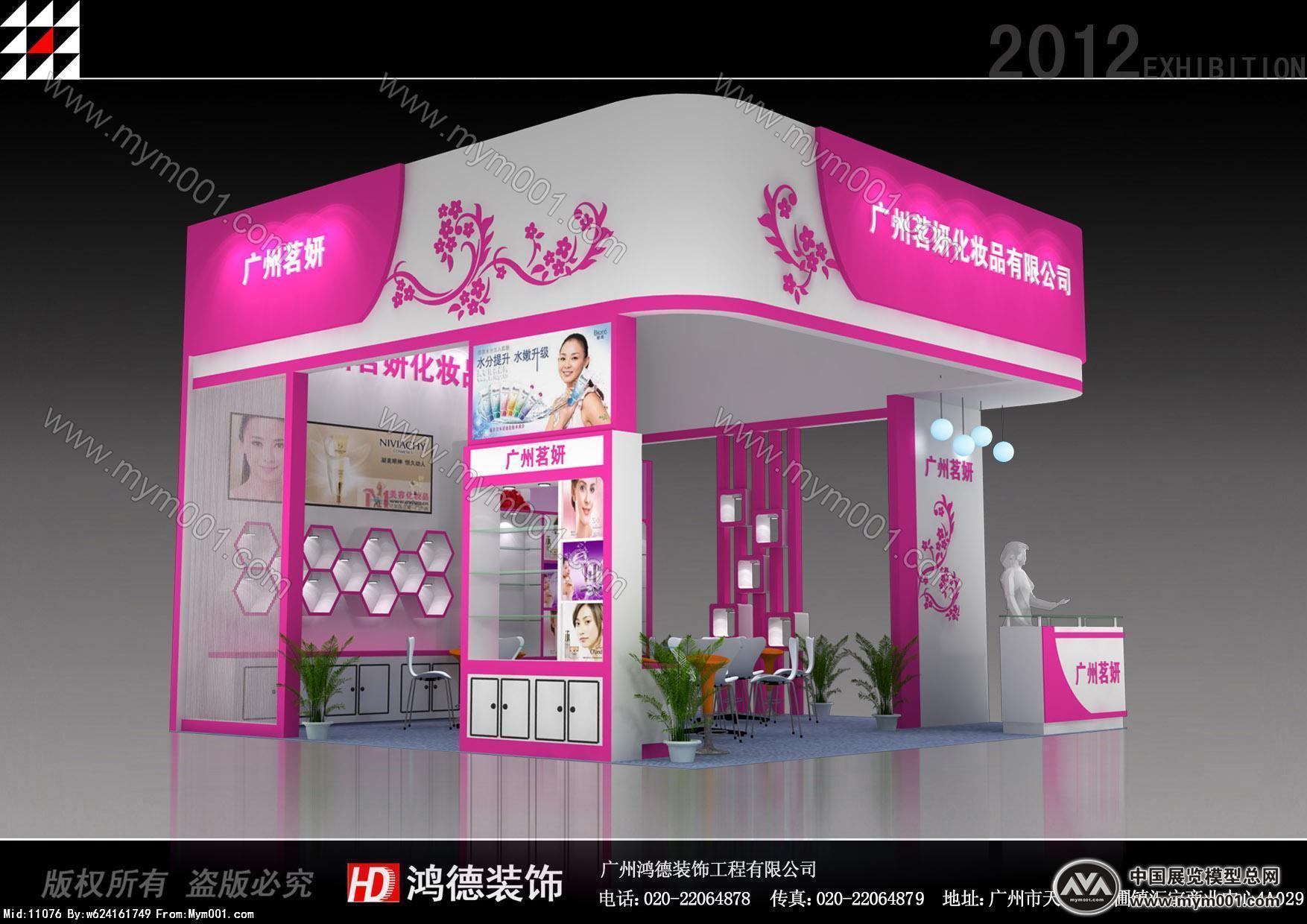 广州茗妍