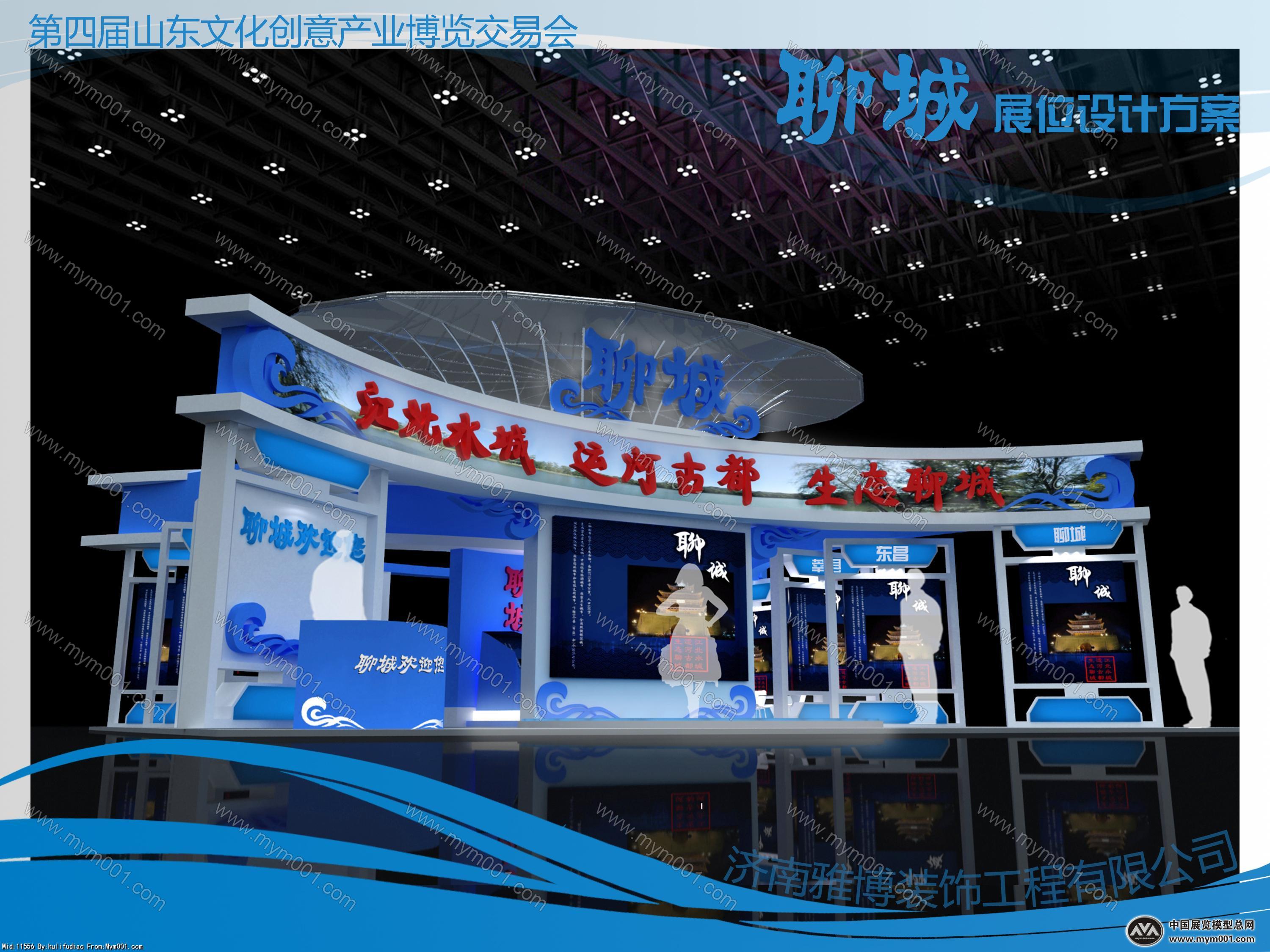 聊城文博会