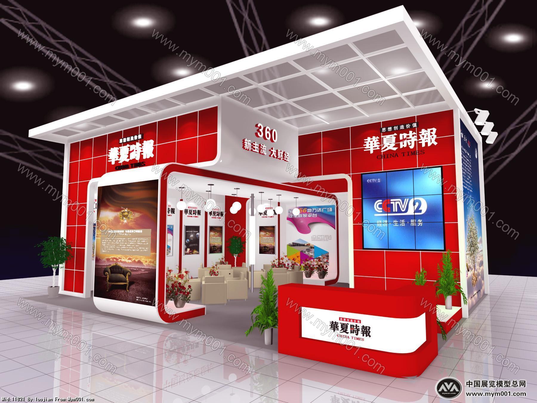 华夏时报展台