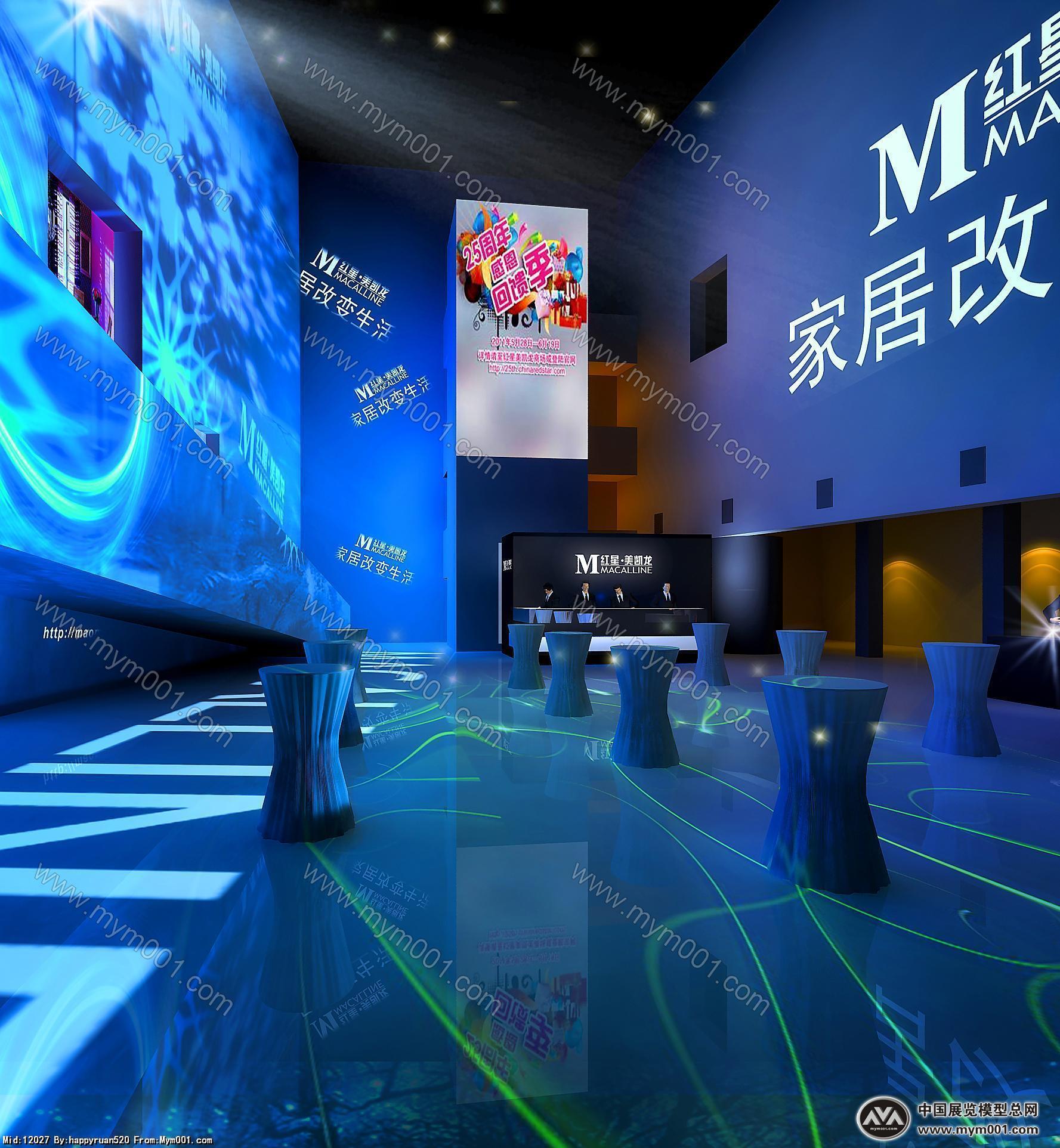 红星美凯龙商场活动