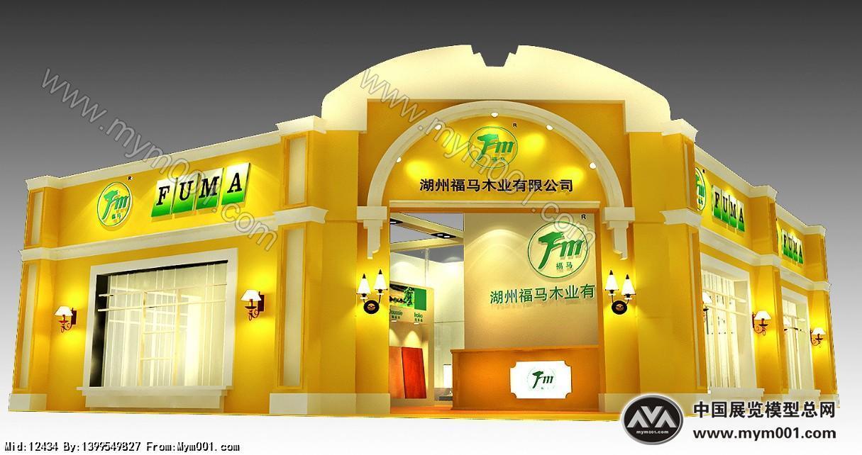 福马