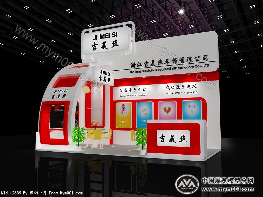 展会