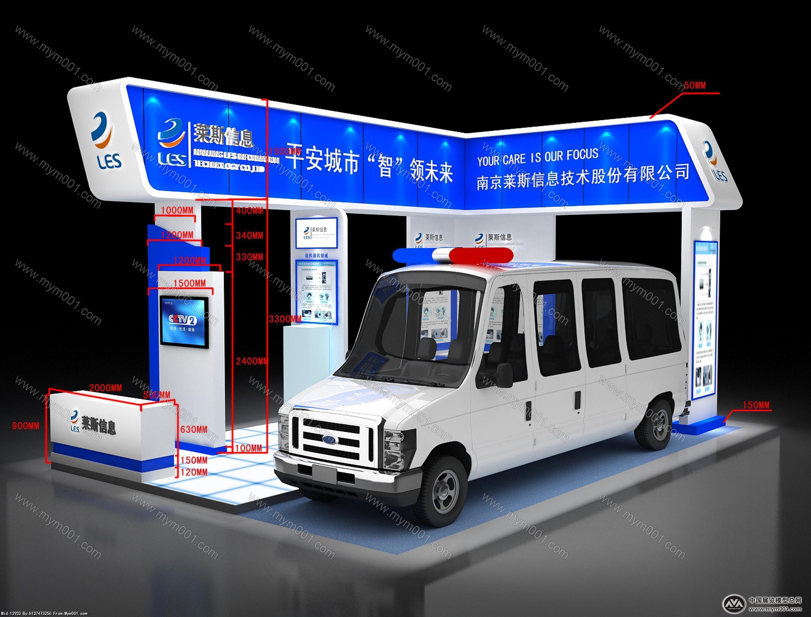 安防展