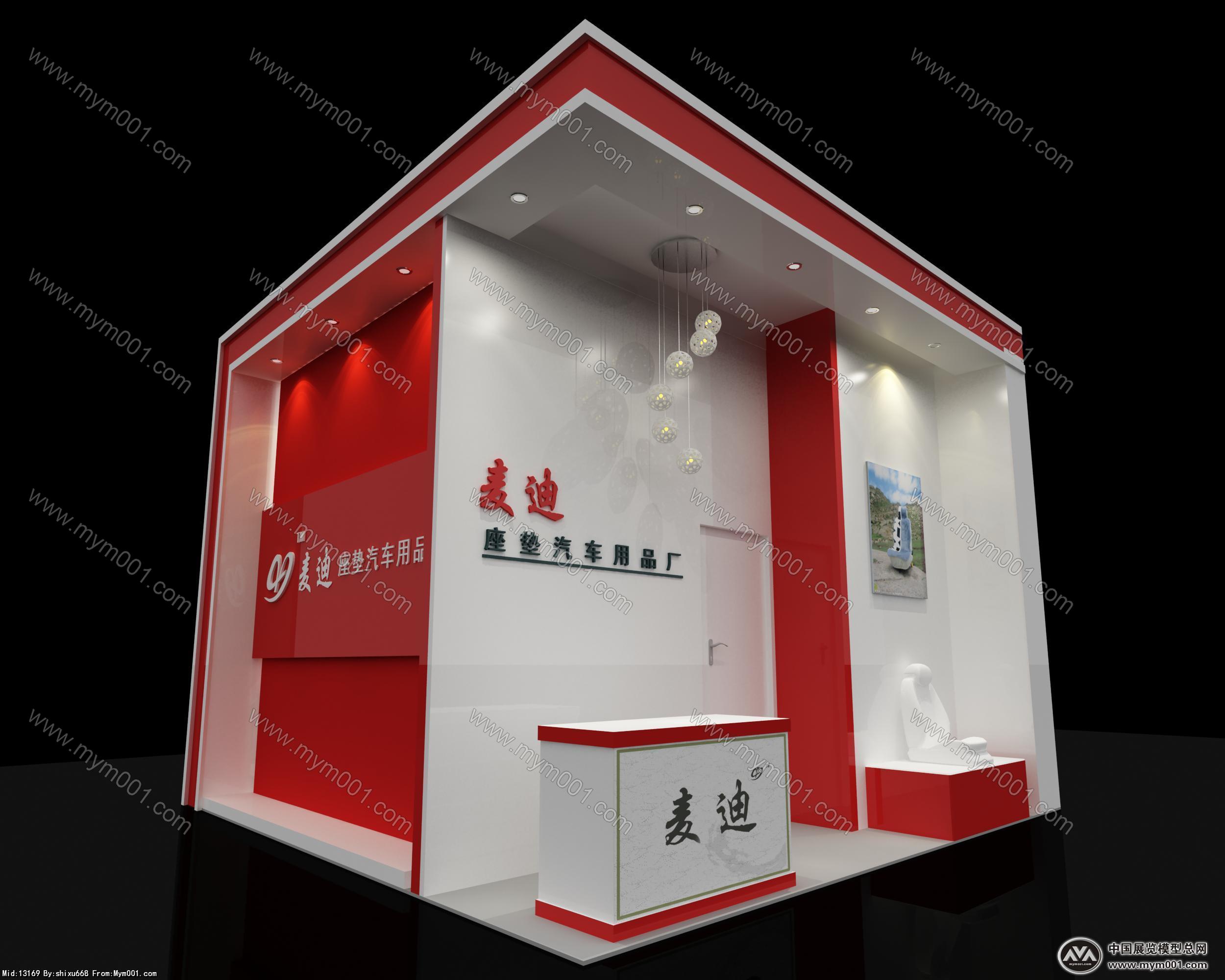 汽车用品展