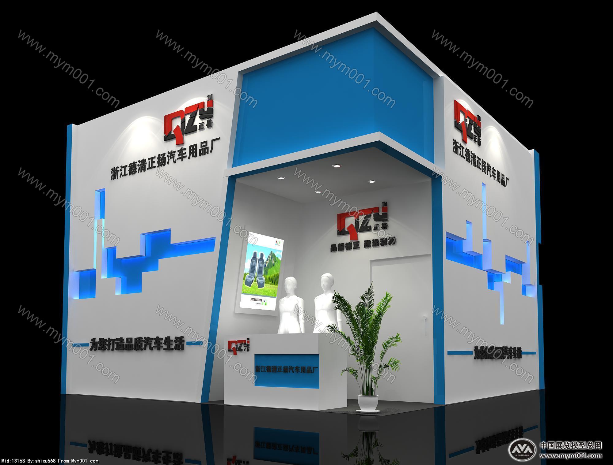 汽车用品展