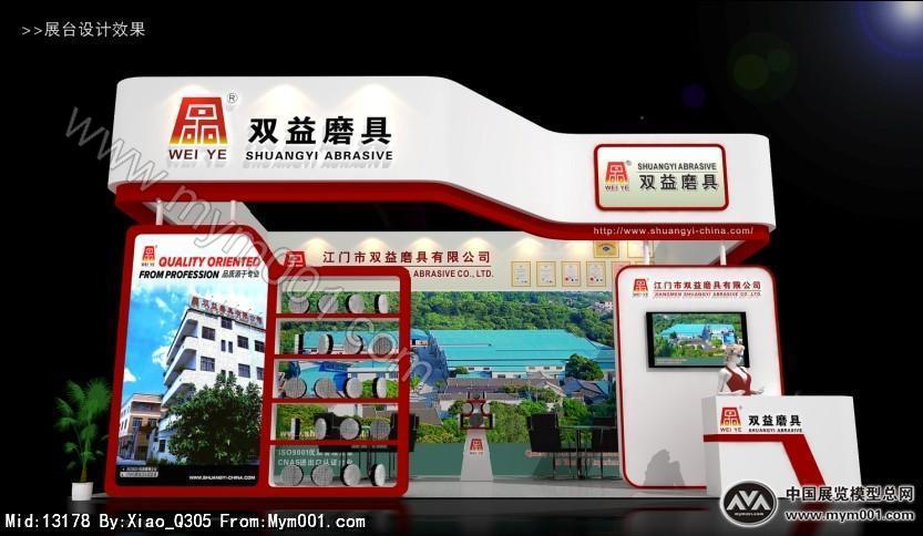 双益磨具