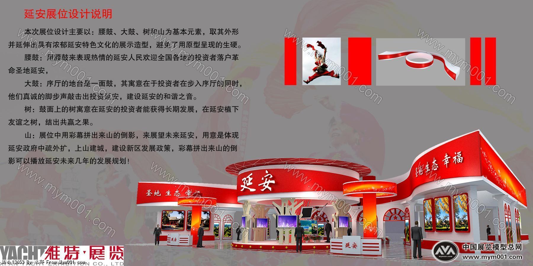 延安