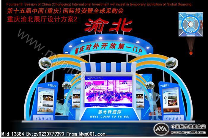 2012渝洽会渝北展位