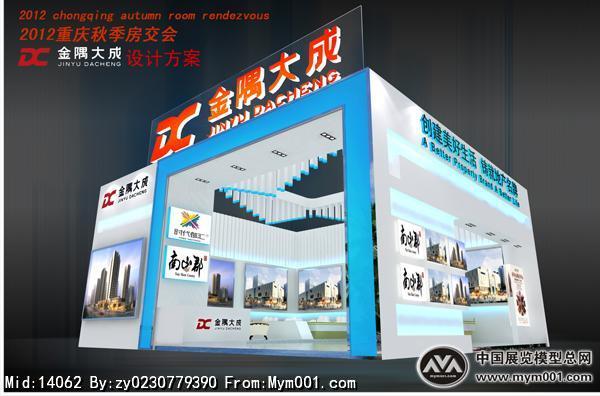 2012重庆房交会