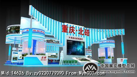 2013渝洽会北碚