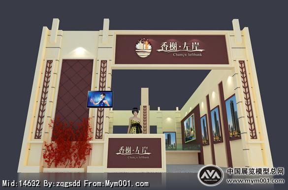 国宇房展方案