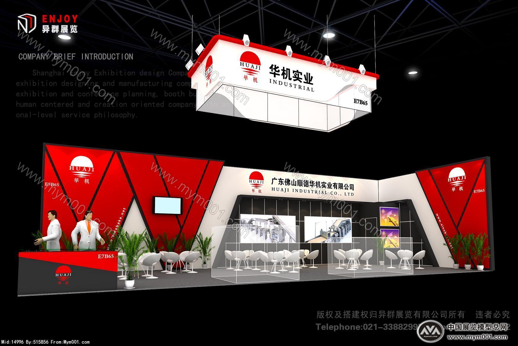 华机上海展会