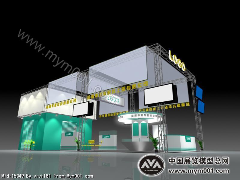 汽车用品展位