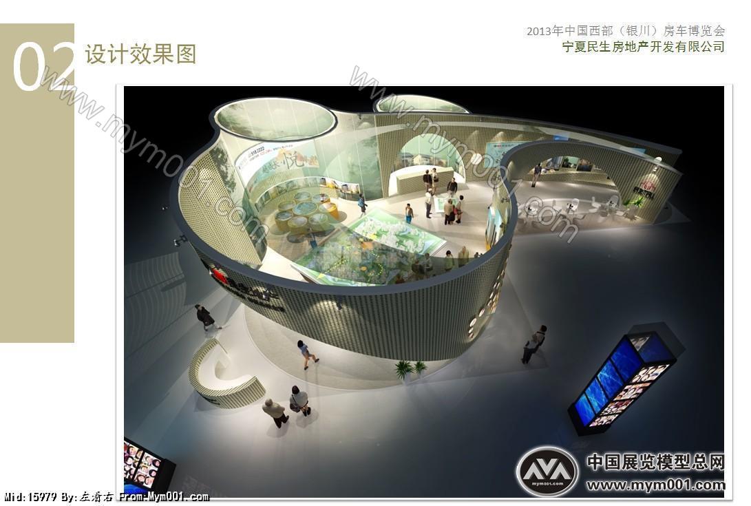 民生地产展览会