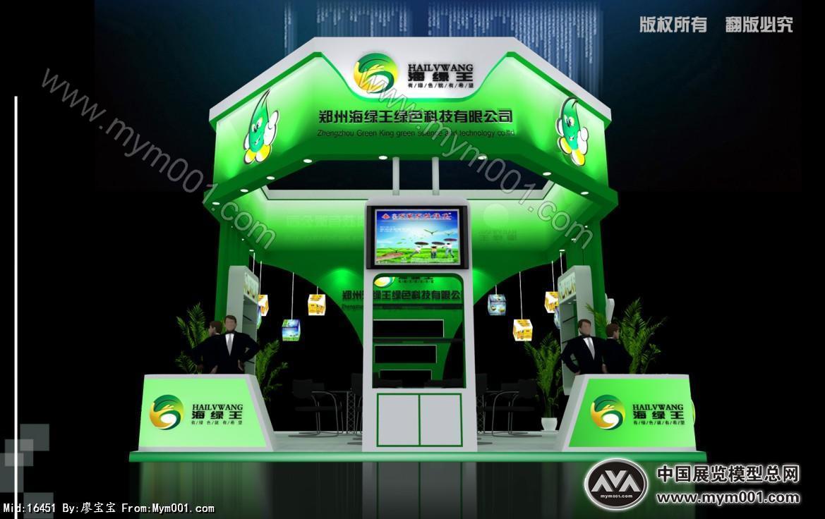 海绿王