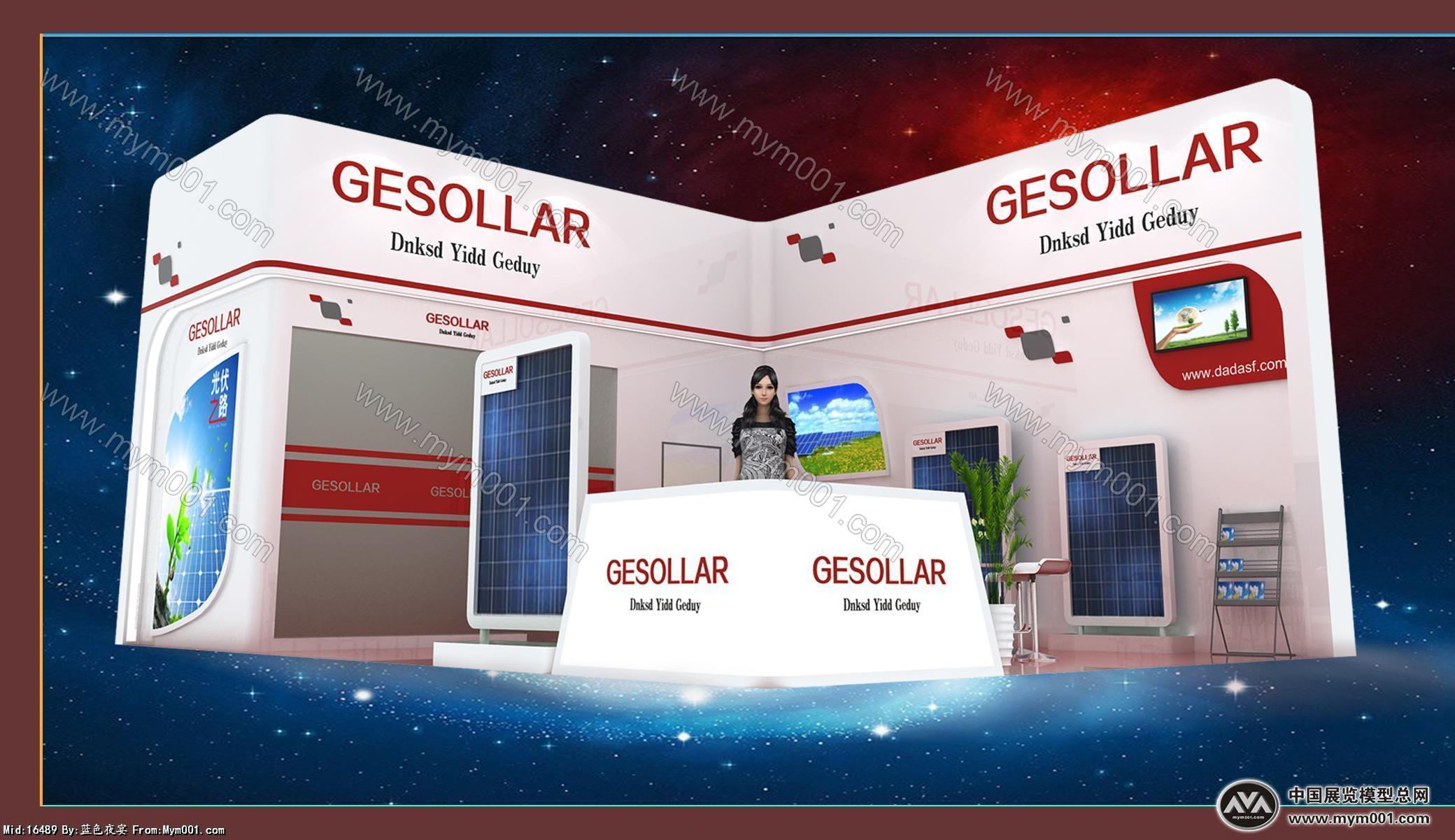 GESOLLAR展台模型