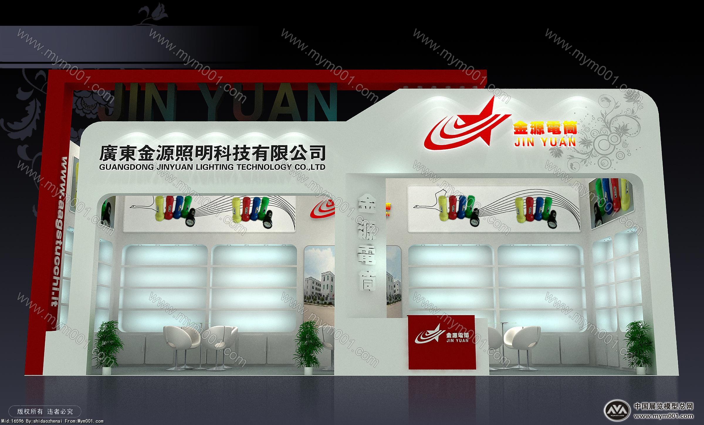 金源照明
