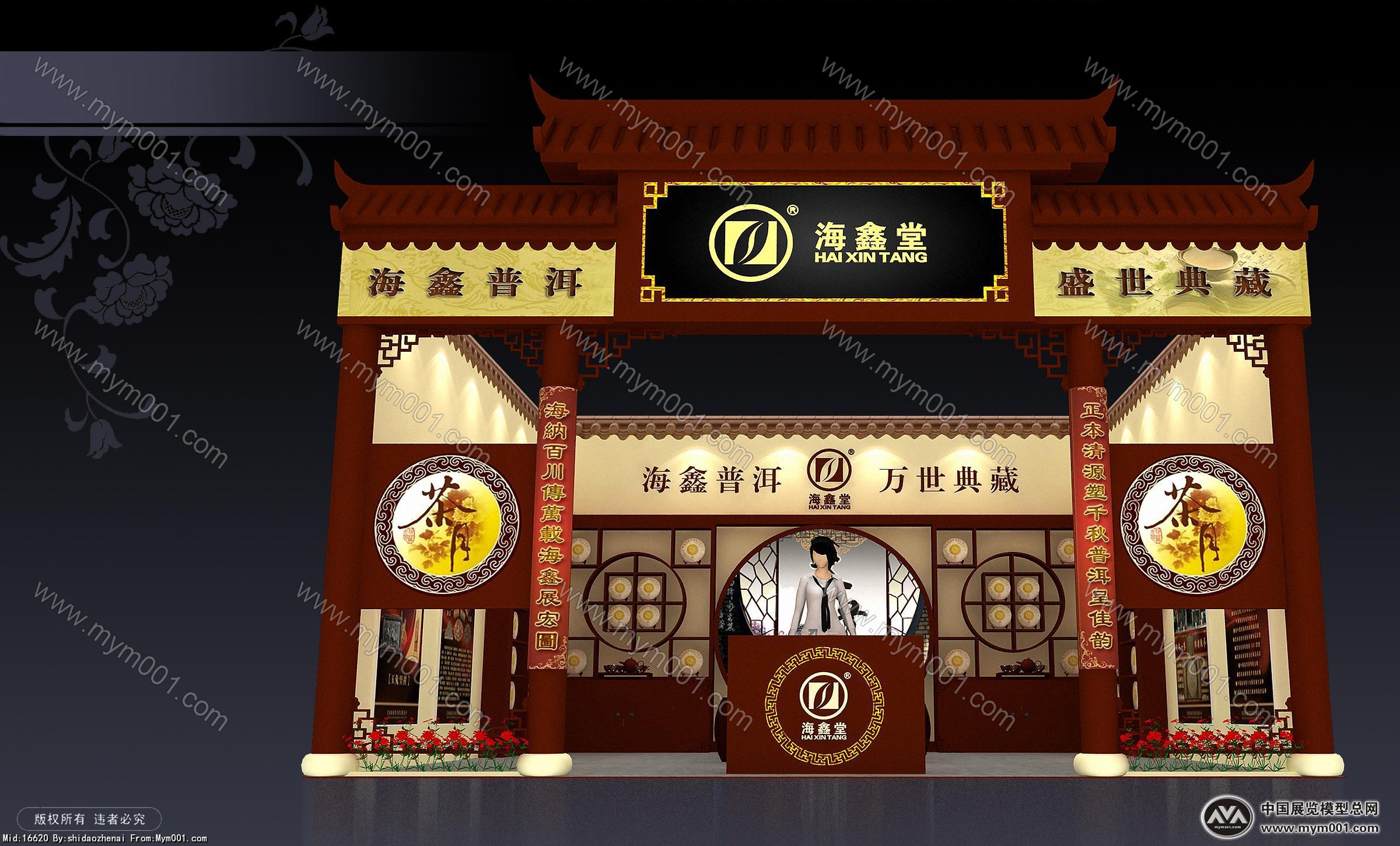 海鑫堂（广州展）