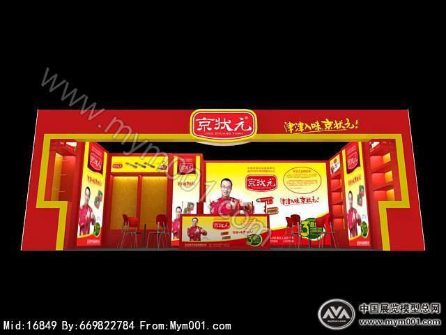 京状元