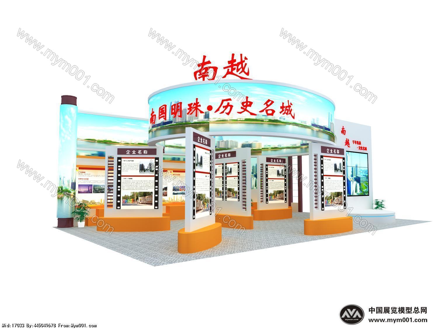 南越