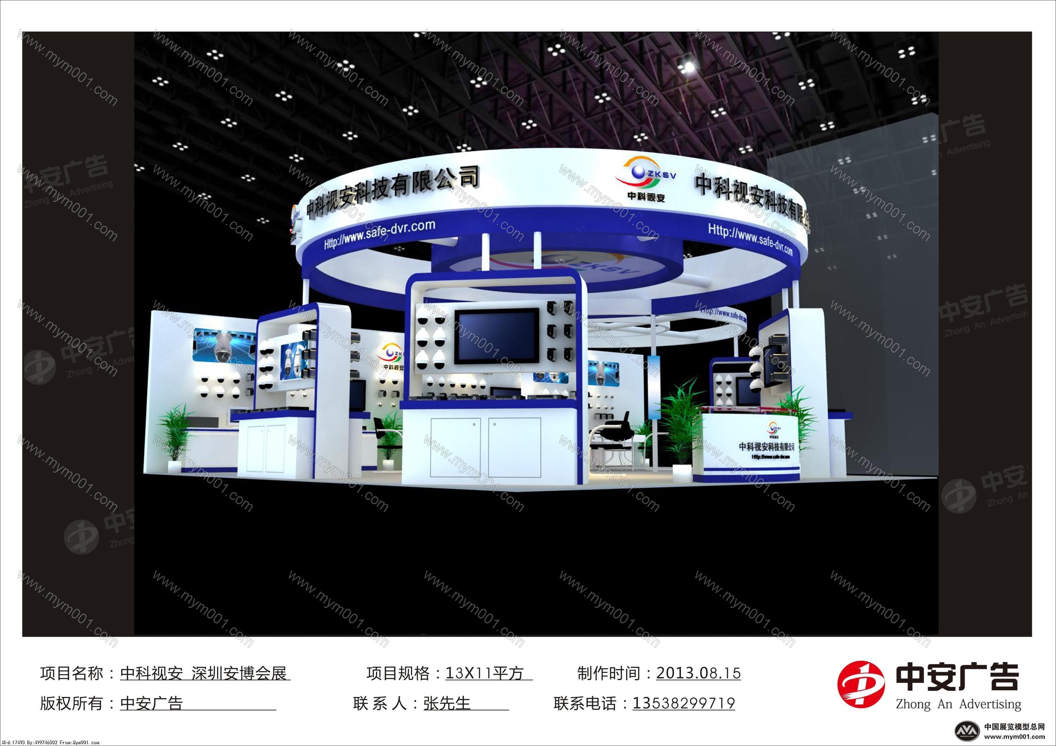 中科视安 中标方案