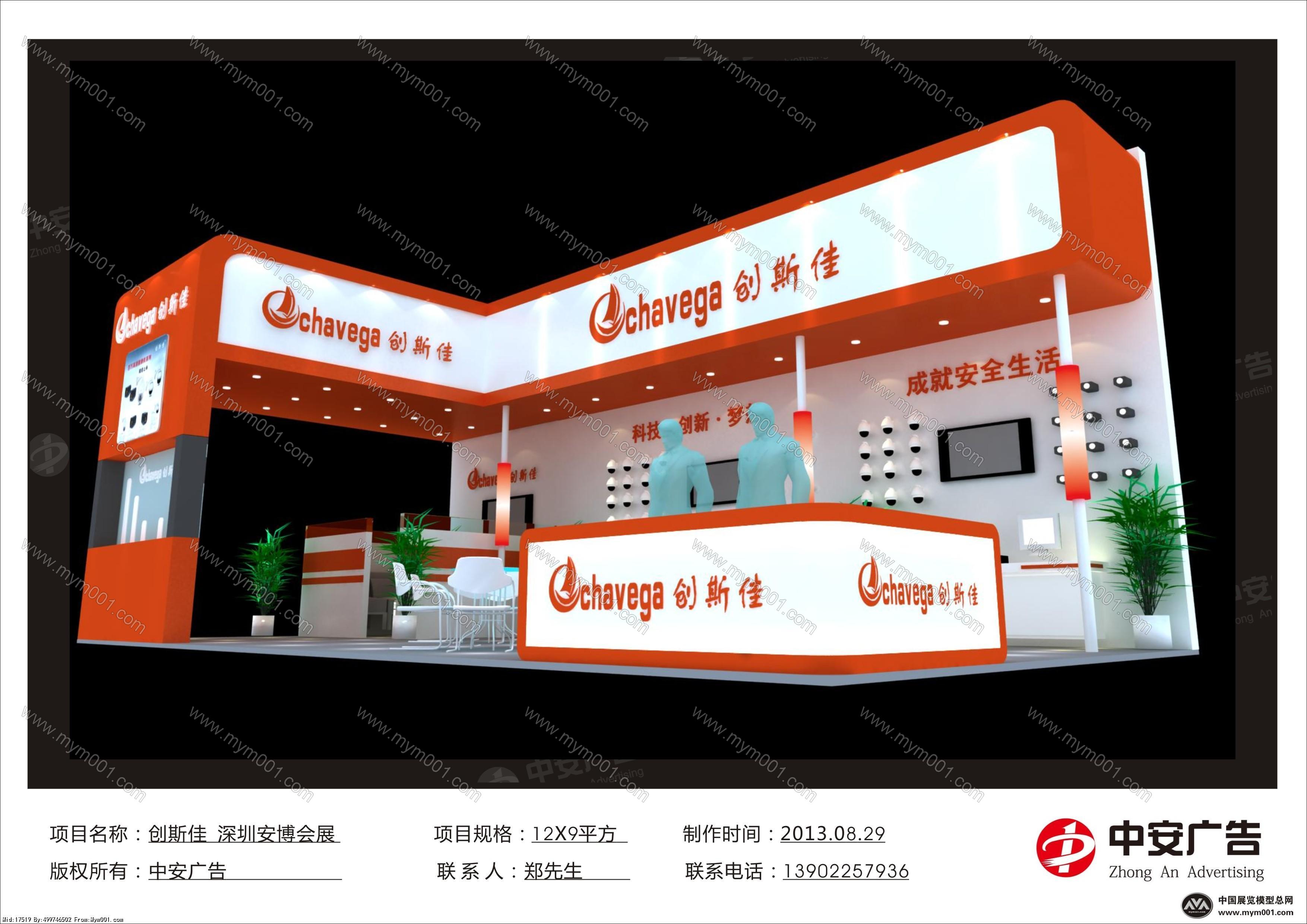 创斯佳