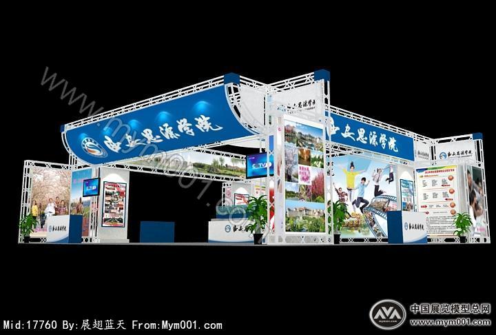 思源学院