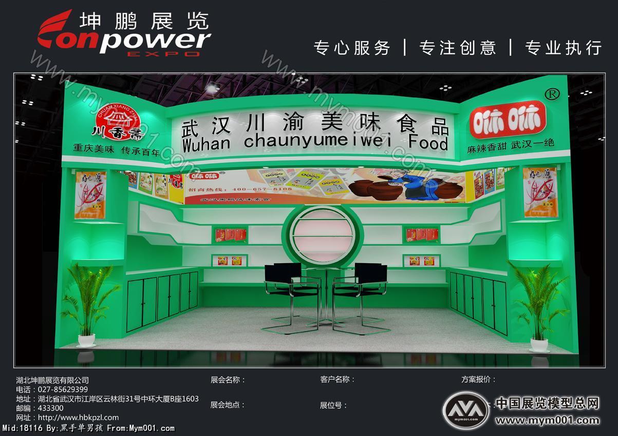 川渝食品