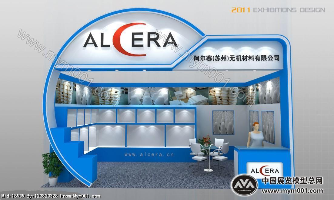 阿尔赛展台