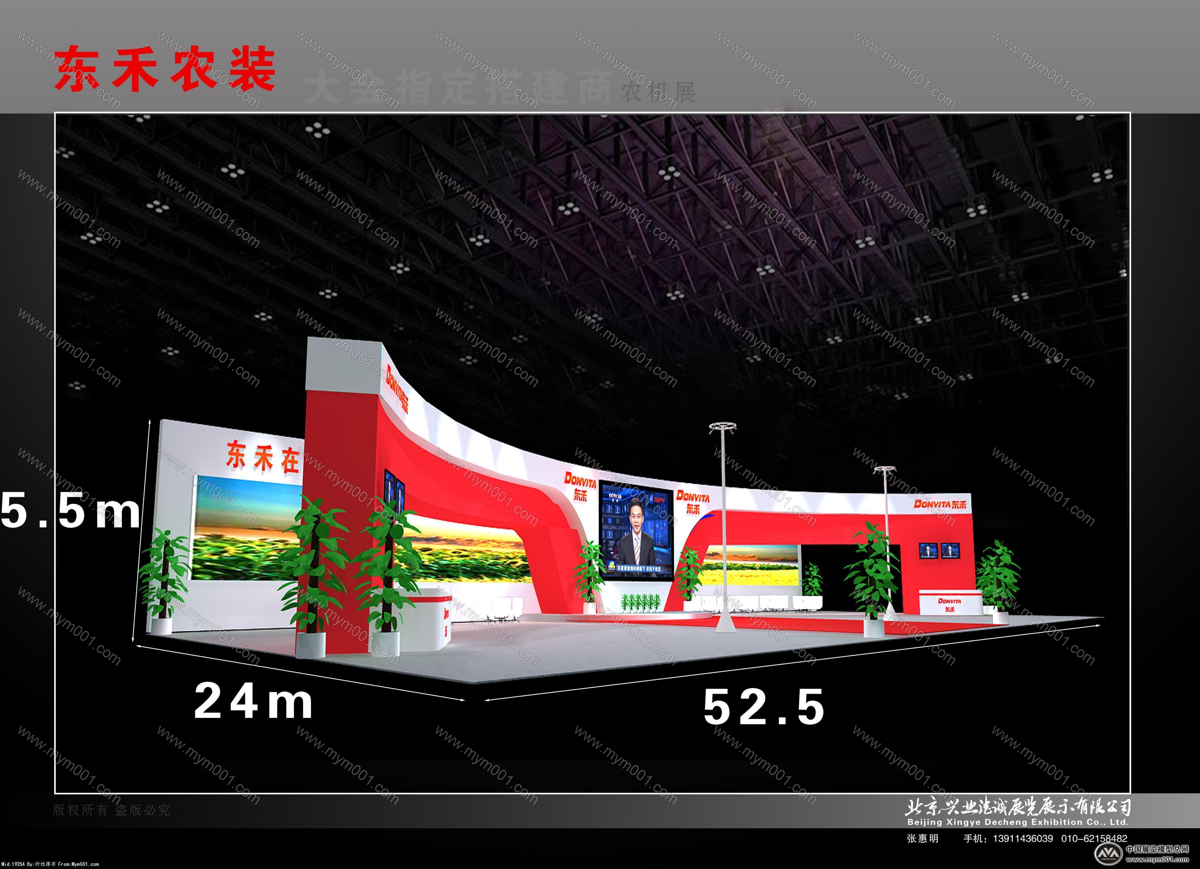 东禾