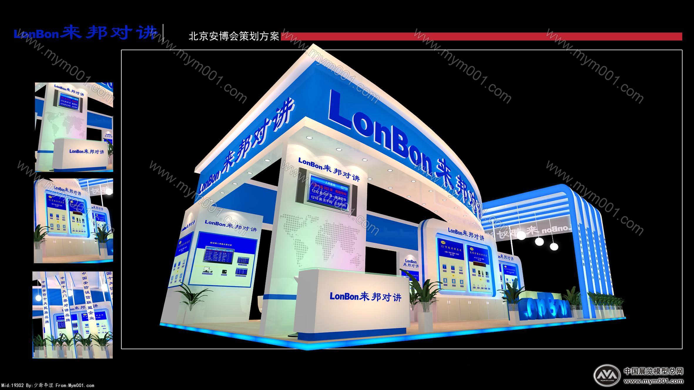 北京安防展