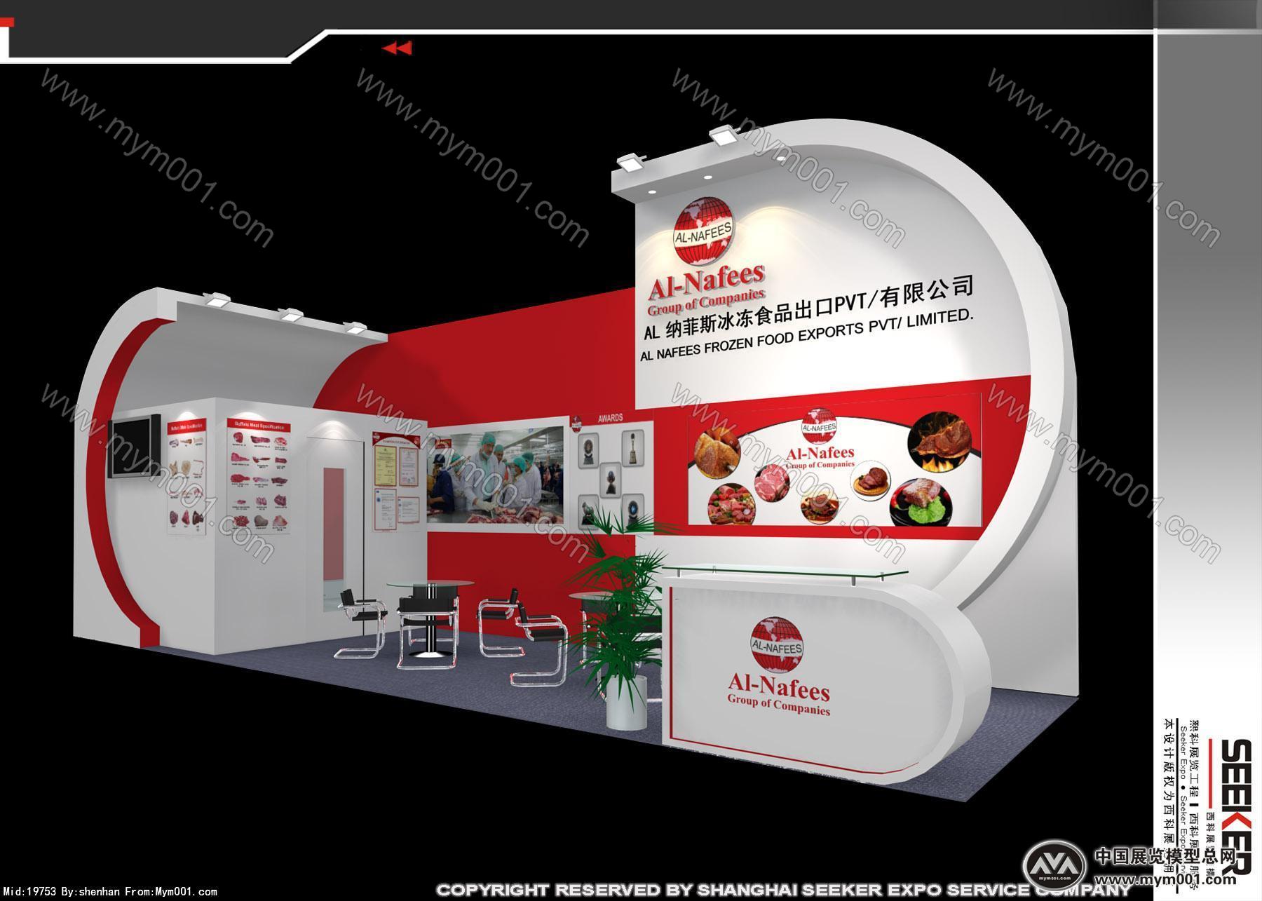 纳菲斯食品展