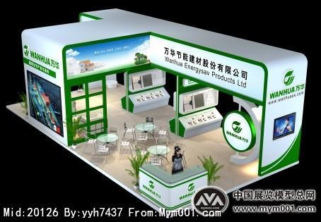 万华展位