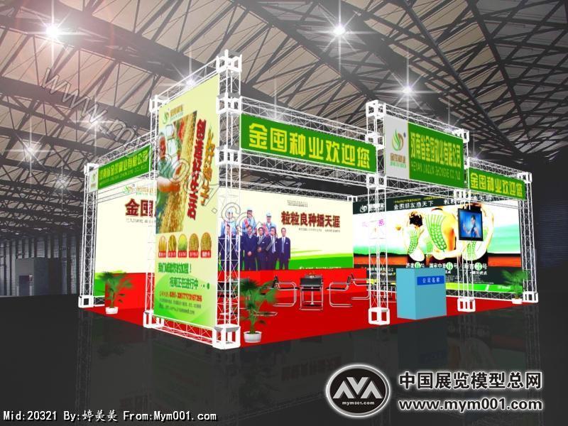 金囤种子展