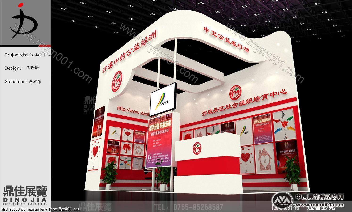 慈善展