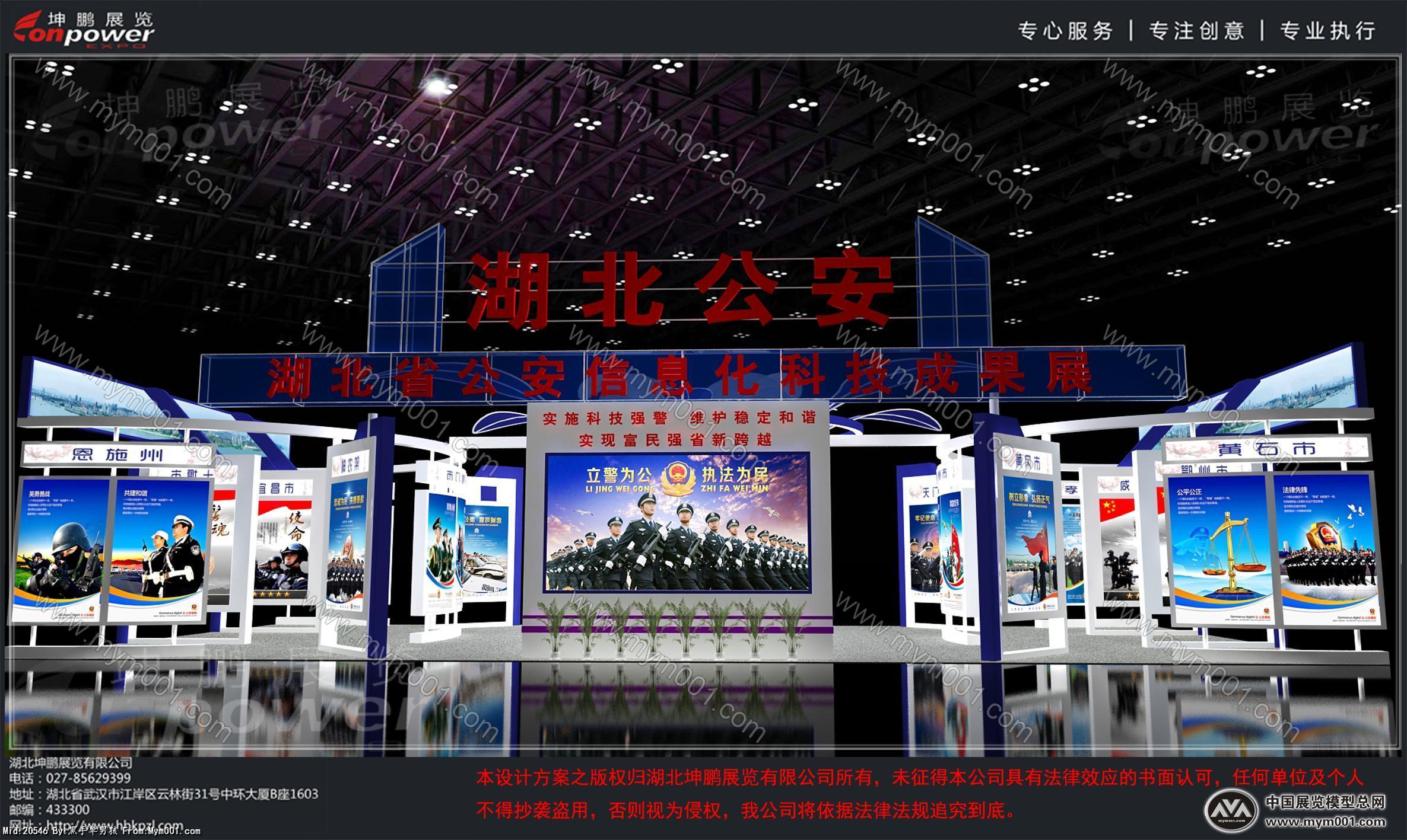 湖北公安系统成就展
