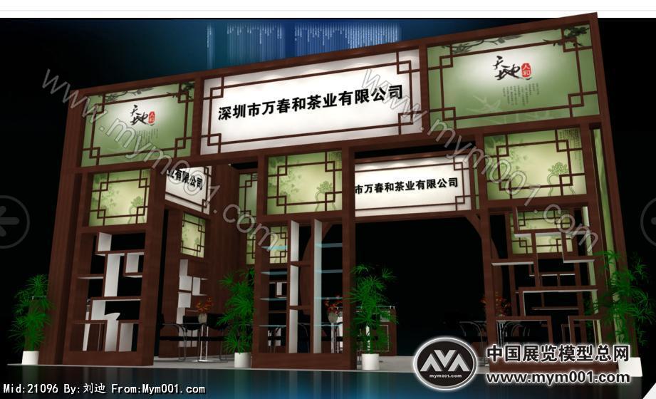 万春和茶业