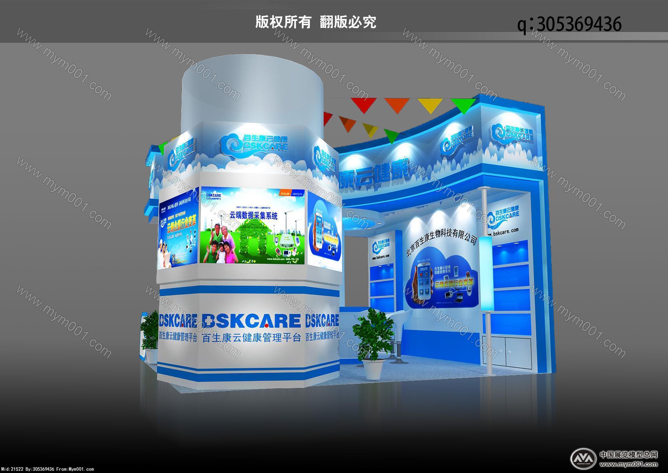 百生康
