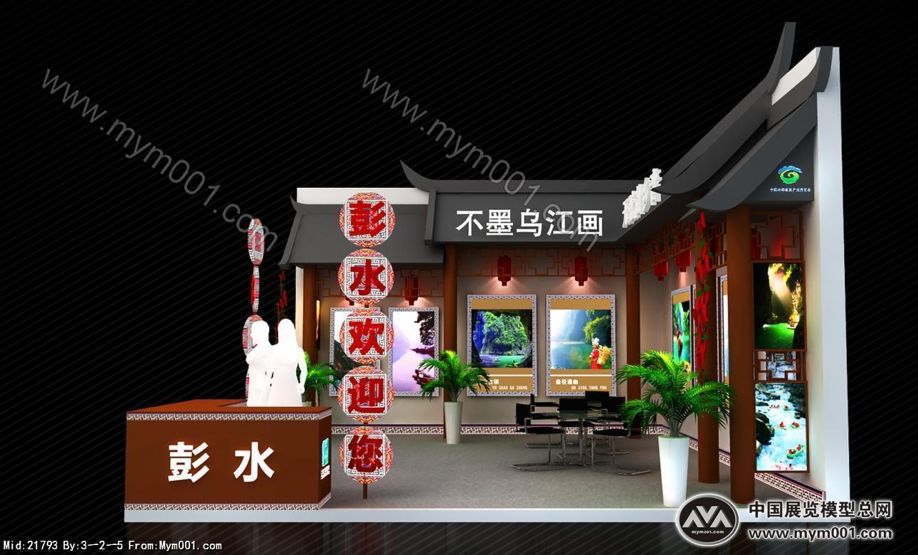 彭水旅游展