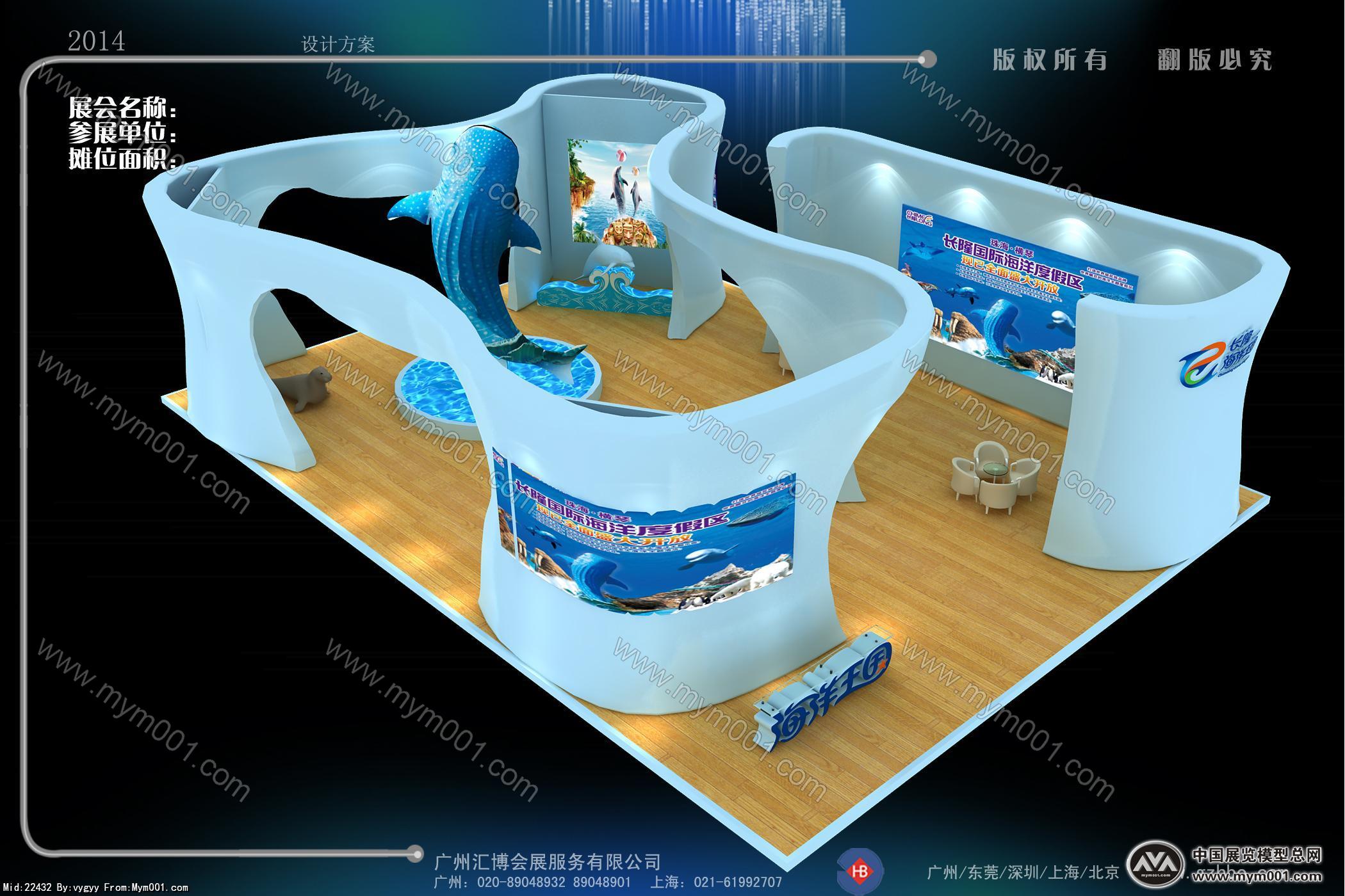 长隆海洋王国