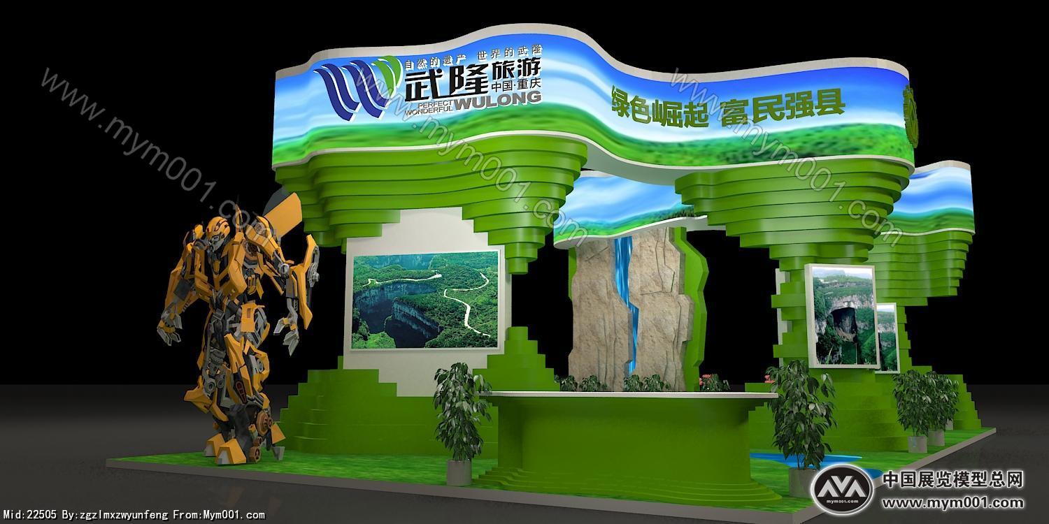 武隆渝洽会