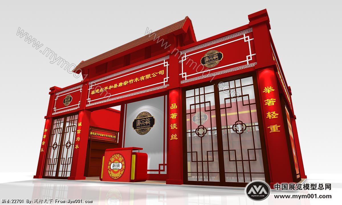 唐宗筷