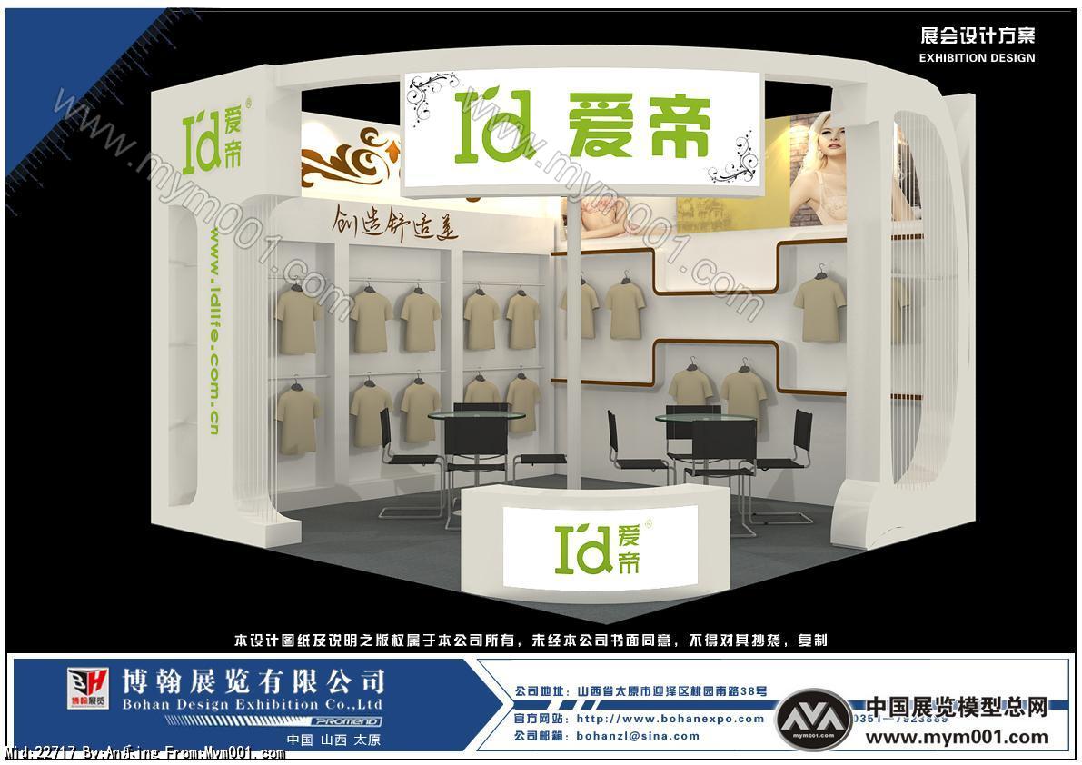 内衣展