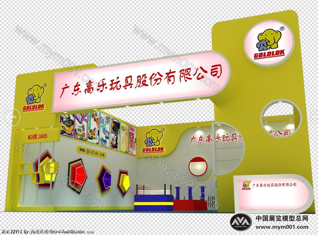 高乐玩具