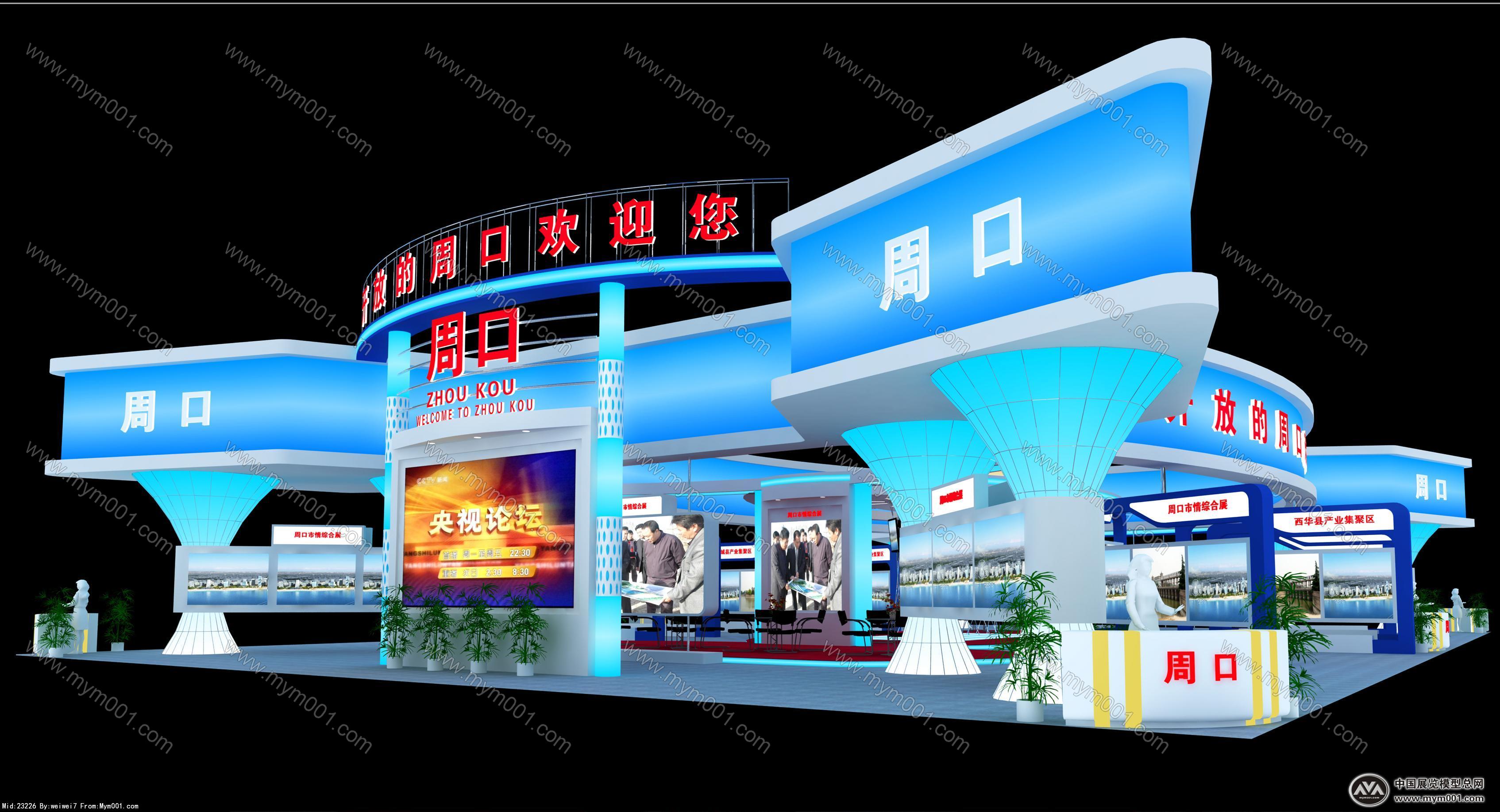 投洽会周口展位