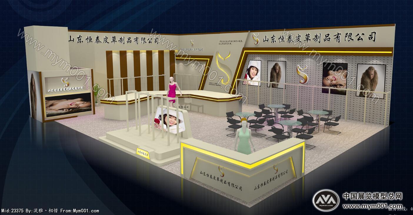 山东恒泰皮草制品有限公司